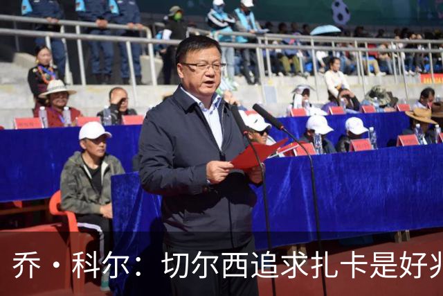 乔·科尔：切尔西追求扎卡是好兆头 库库鼓动恩佐转会我无法接受