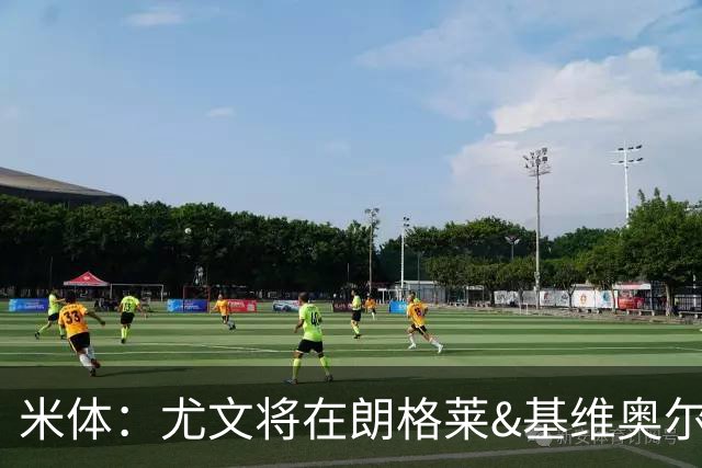 米体：尤文将在朗格莱&基维奥尔&苏塔洛中做选择