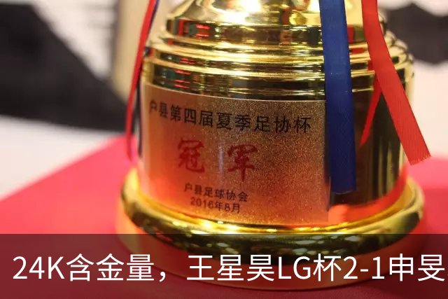 24K含金量，王星昊LG杯2-1申旻埈夺冠，局局领先大杀四方，中国围棋锐度提升